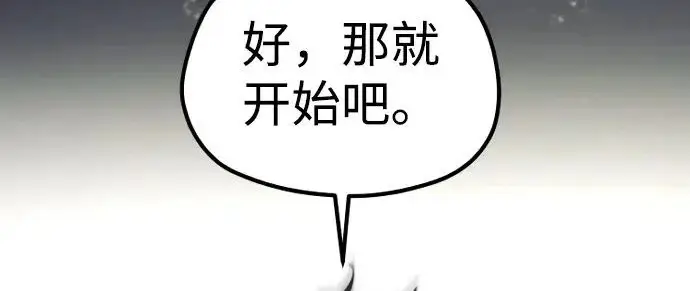 漫画《天魔育成》第173话第245张图