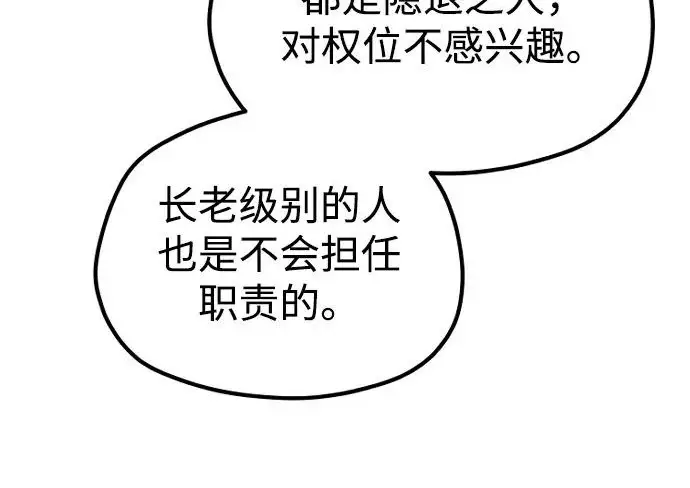 漫画《天魔育成》第173话第81张图