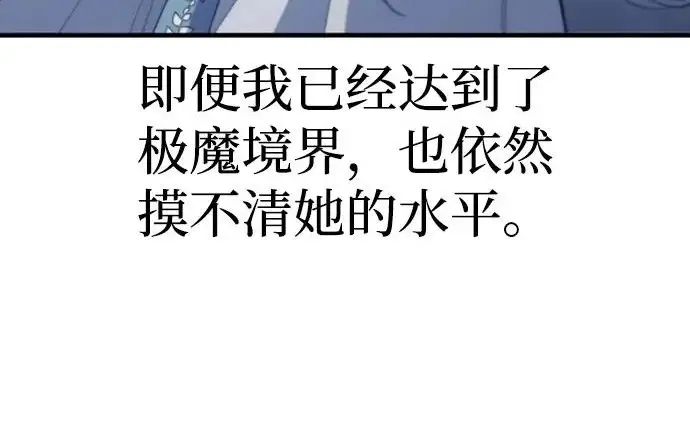 漫画《天魔育成》第174话第119张图