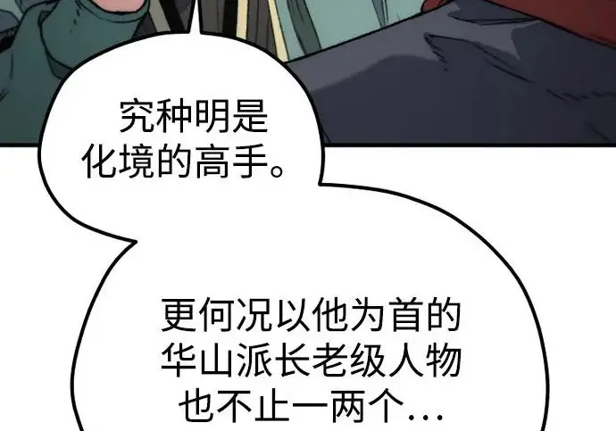 漫画《天魔育成》第174话第19张图