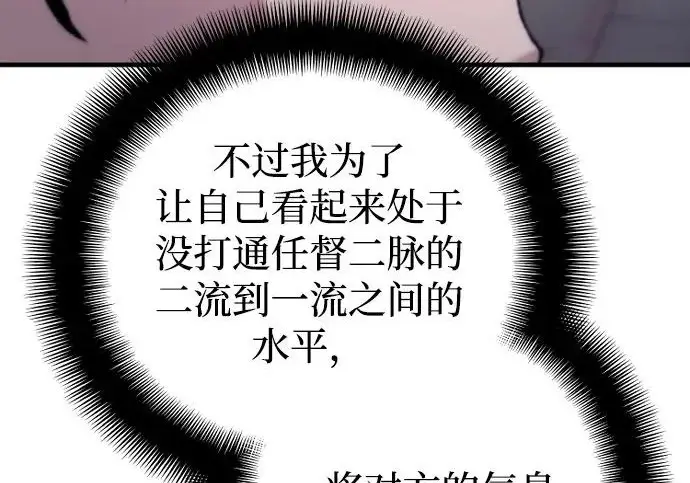 漫画《天魔育成》第174话第257张图