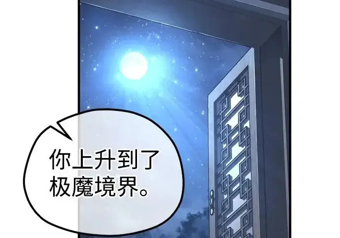 漫画《天魔育成》第174话第67张图