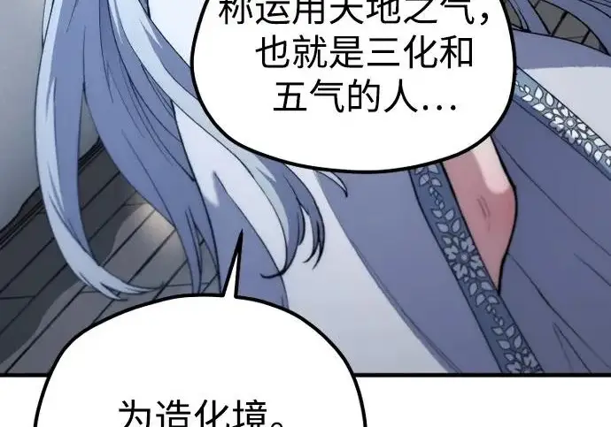漫画《天魔育成》第174话第82张图