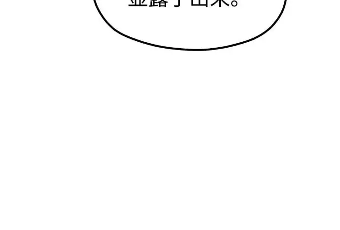 漫画《天魔育成》第174话第88张图