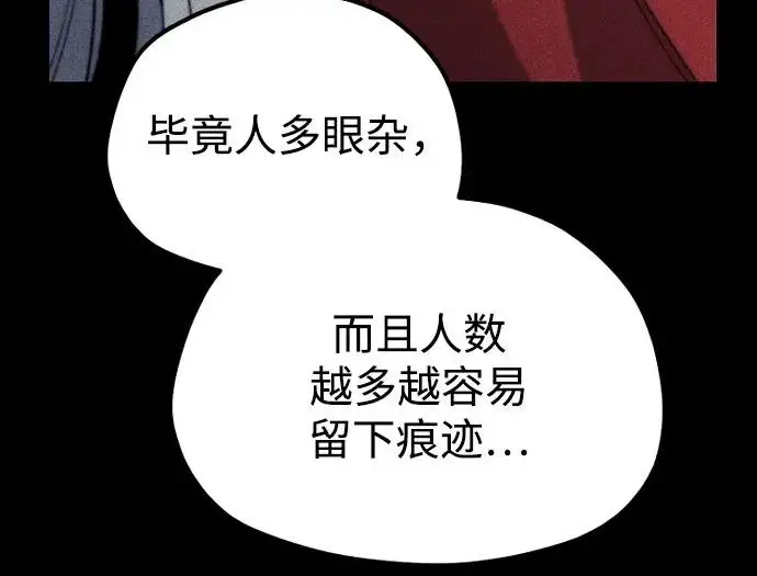 漫画《天魔育成》第175话第87张图