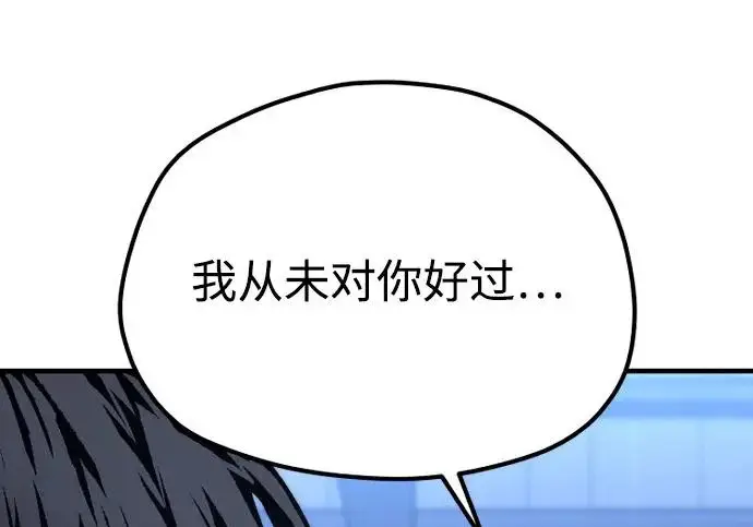 漫画《天魔育成》第176话第116张图