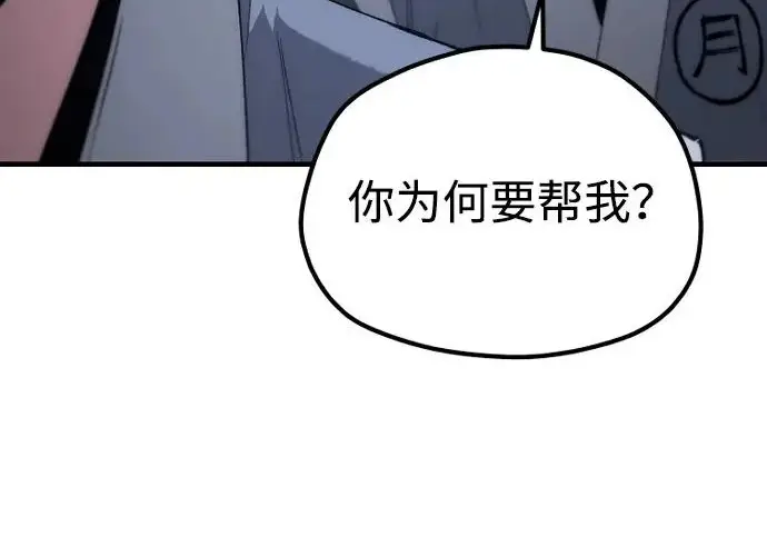 漫画《天魔育成》第176话第118张图