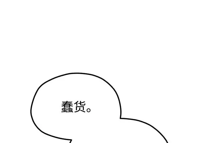 漫画《天魔育成》第176话第120张图