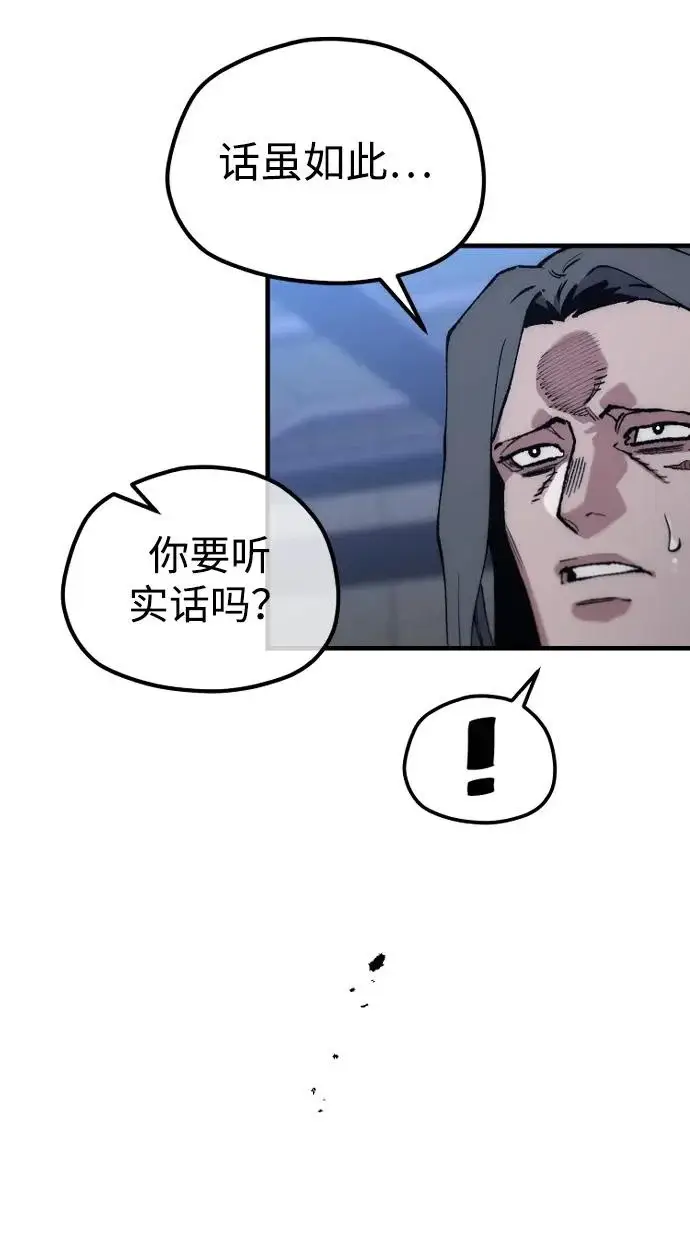 漫画《天魔育成》第176话第128张图