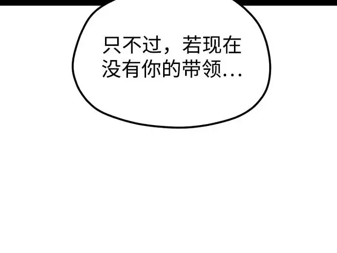 漫画《天魔育成》第176话第132张图