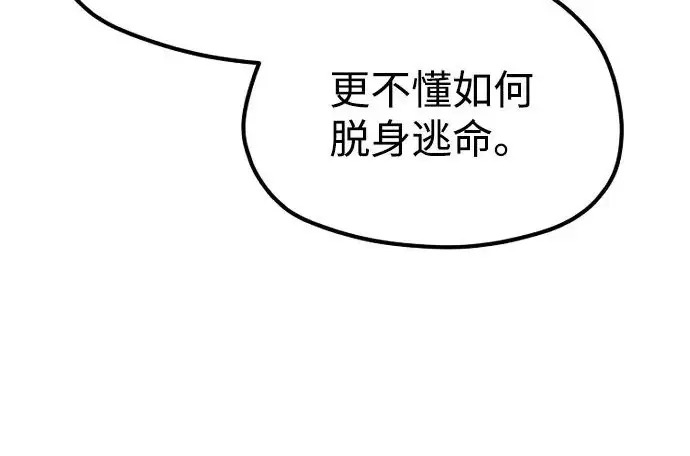 漫画《天魔育成》第176话第136张图