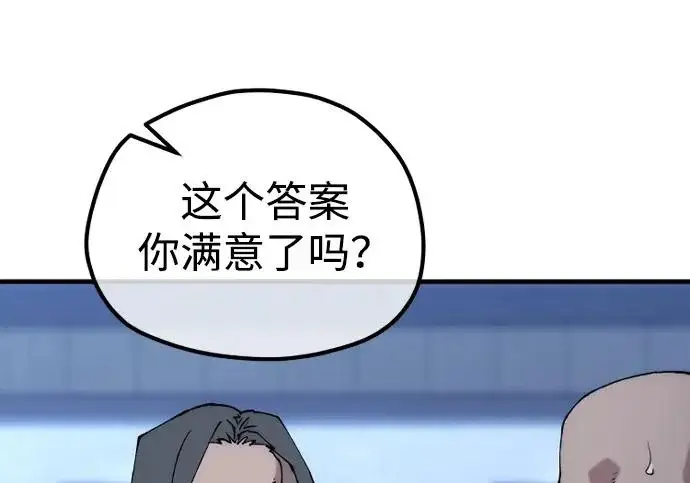 漫画《天魔育成》第176话第137张图