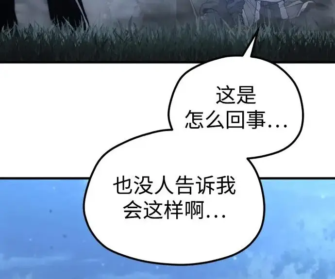 漫画《天魔育成》第176话第149张图