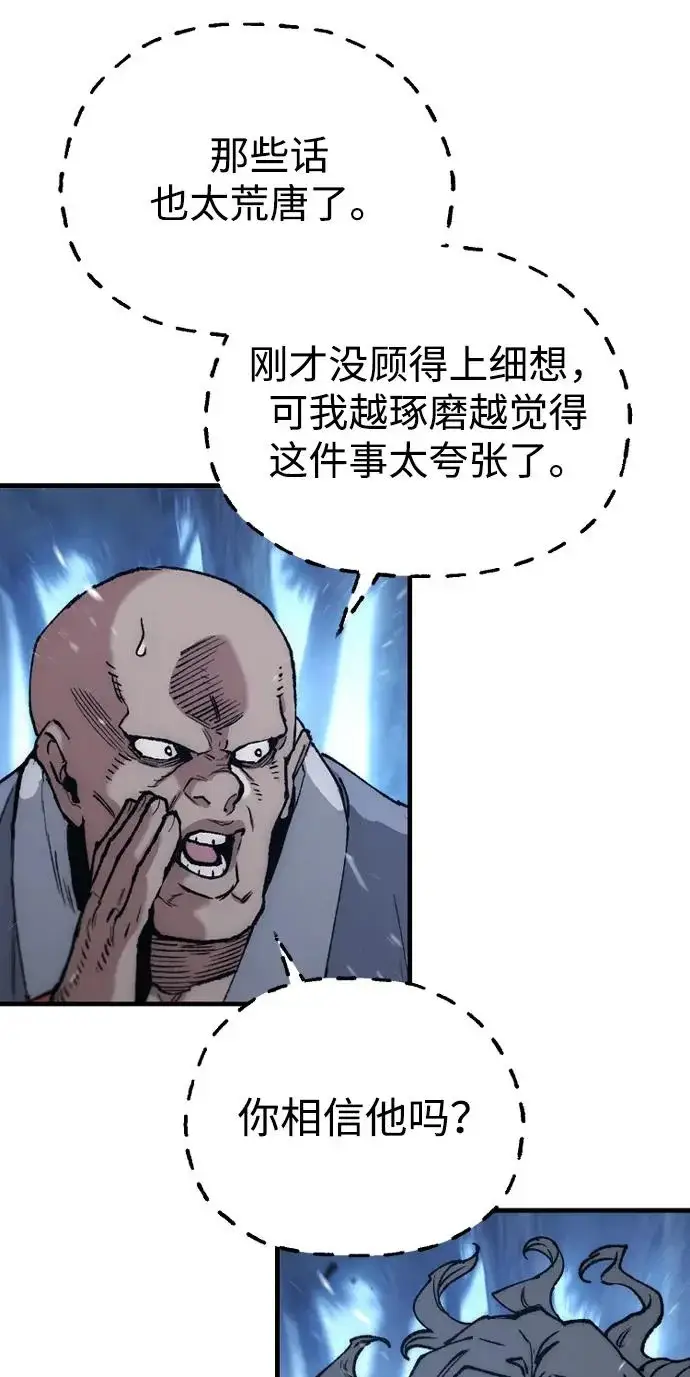 漫画《天魔育成》第176话第16张图