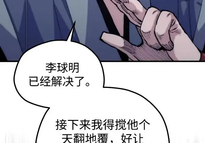 漫画《天魔育成》第176话第172张图
