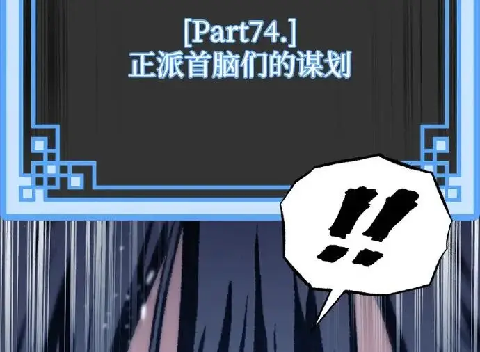 漫画《天魔育成》第176话第174张图
