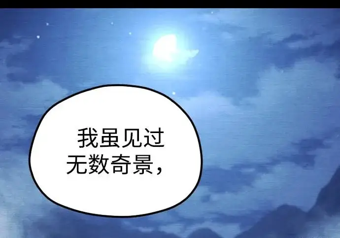漫画《天魔育成》第176话第183张图
