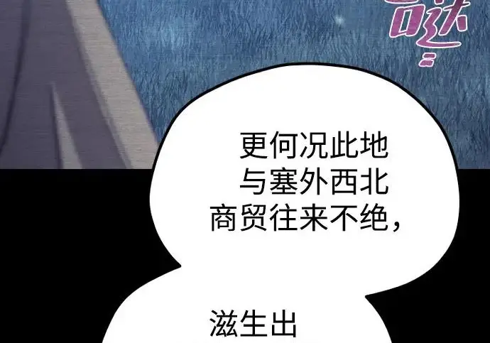 漫画《天魔育成》第176话第191张图