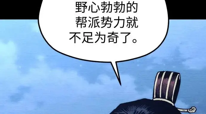 漫画《天魔育成》第176话第192张图