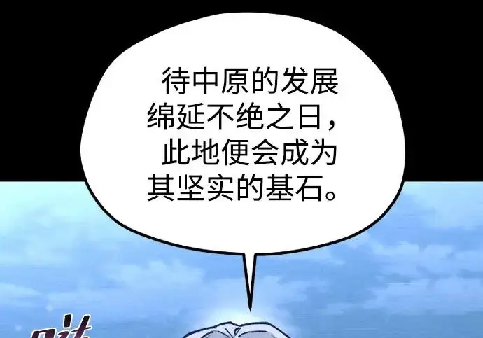 漫画《天魔育成》第176话第194张图