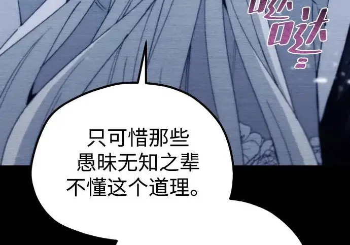 漫画《天魔育成》第176话第196张图