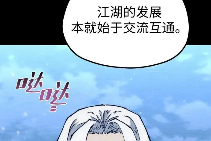 漫画《天魔育成》第176话第197张图