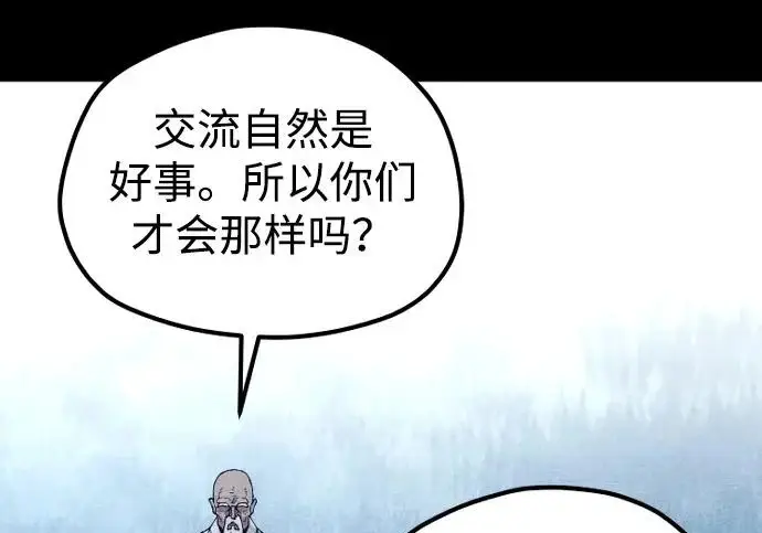 漫画《天魔育成》第176话第199张图