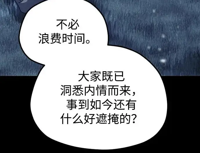 漫画《天魔育成》第176话第202张图