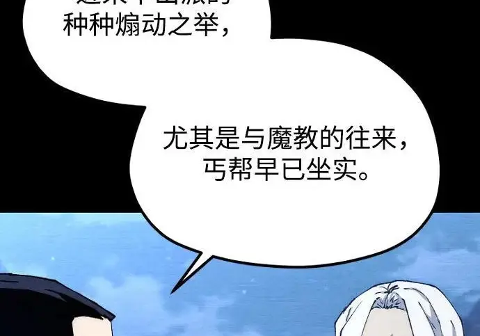 漫画《天魔育成》第176话第204张图