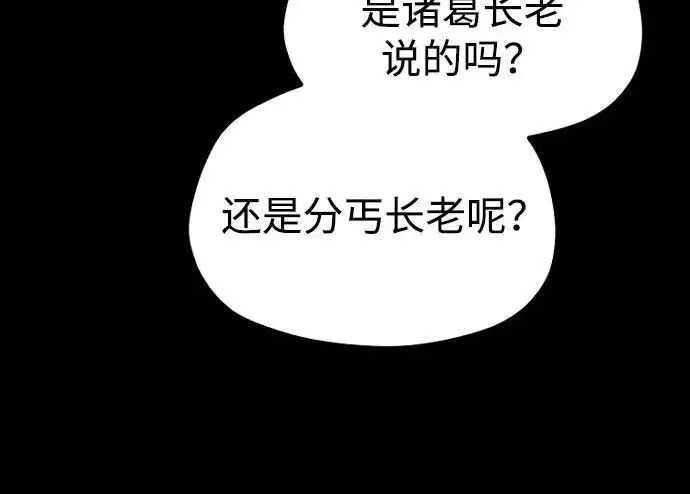 漫画《天魔育成》第176话第206张图