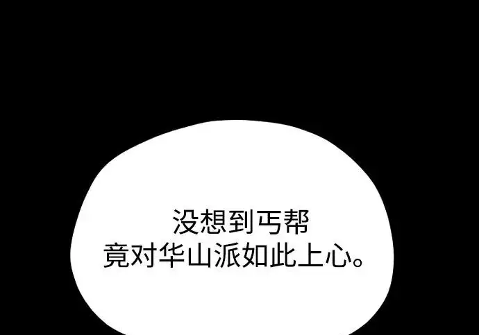 漫画《天魔育成》第176话第207张图