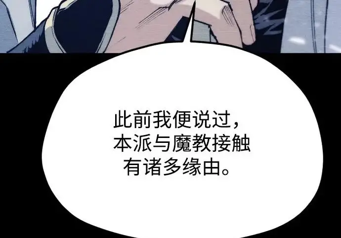 漫画《天魔育成》第176话第209张图