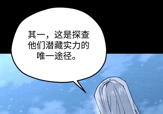 漫画《天魔育成》第176话第211张图