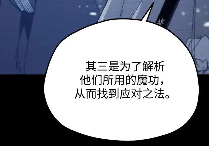 漫画《天魔育成》第176话第214张图