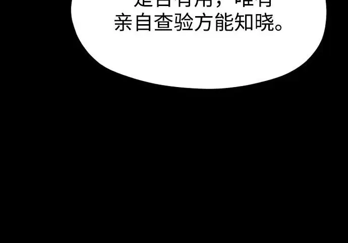漫画《天魔育成》第176话第217张图