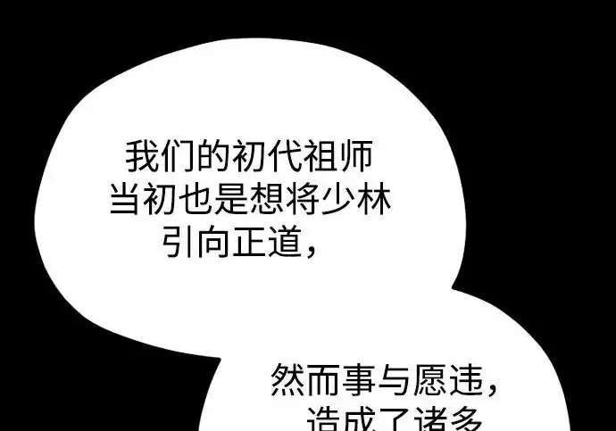 漫画《天魔育成》第176话第218张图