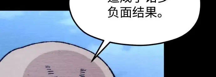 漫画《天魔育成》第176话第219张图