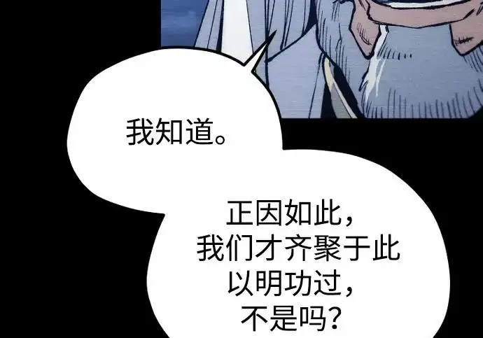 漫画《天魔育成》第176话第224张图
