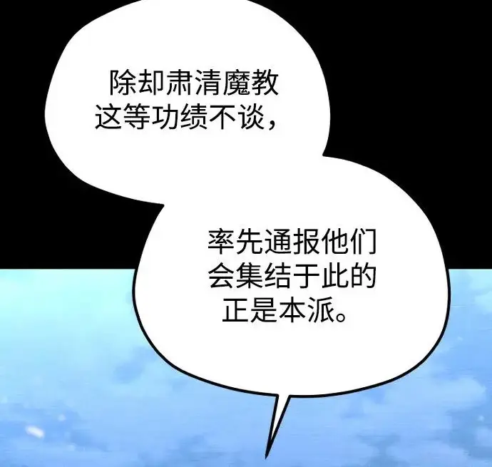 漫画《天魔育成》第176话第226张图