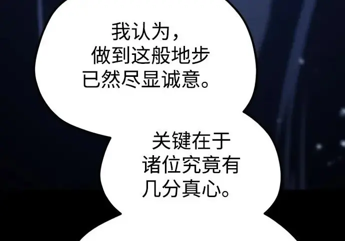 漫画《天魔育成》第176话第229张图