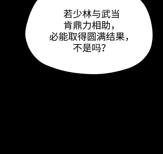 漫画《天魔育成》第176话第230张图