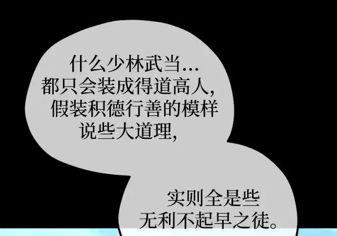 漫画《天魔育成》第176话第232张图
