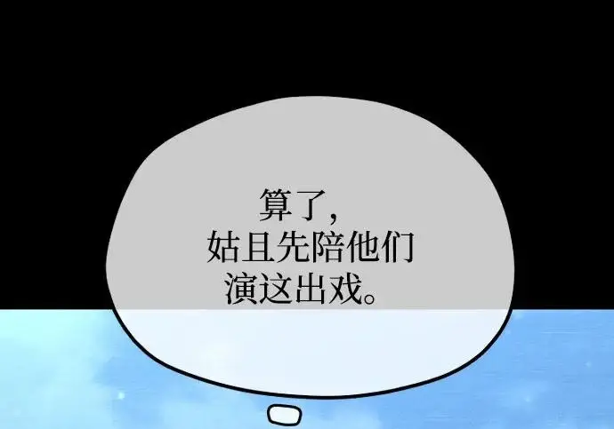 漫画《天魔育成》第176话第236张图