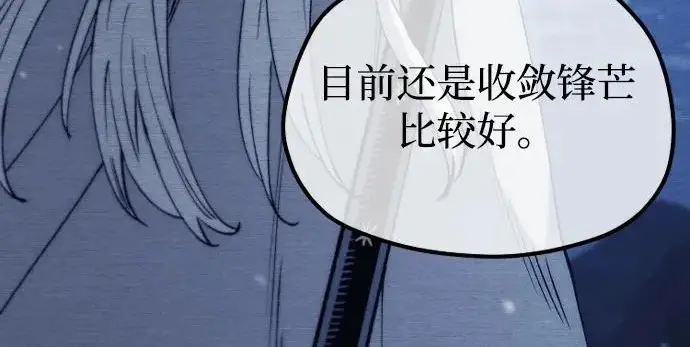 漫画《天魔育成》第176话第239张图