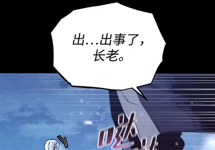 漫画《天魔育成》第176话第241张图