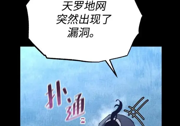 漫画《天魔育成》第176话第243张图