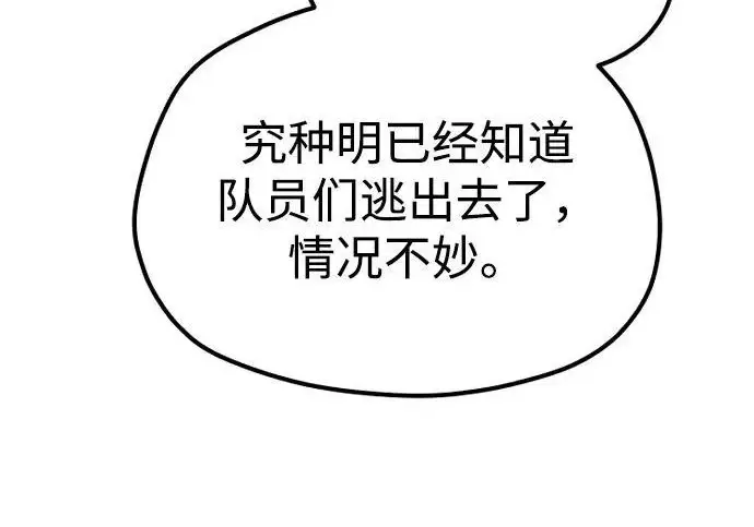 漫画《天魔育成》第176话第254张图