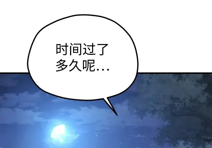 漫画《天魔育成》第176话第256张图
