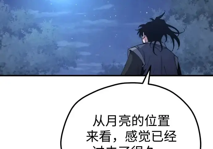 漫画《天魔育成》第176话第257张图