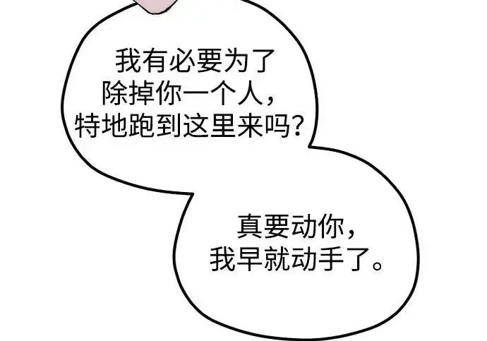 漫画《天魔育成》第176话第34张图
